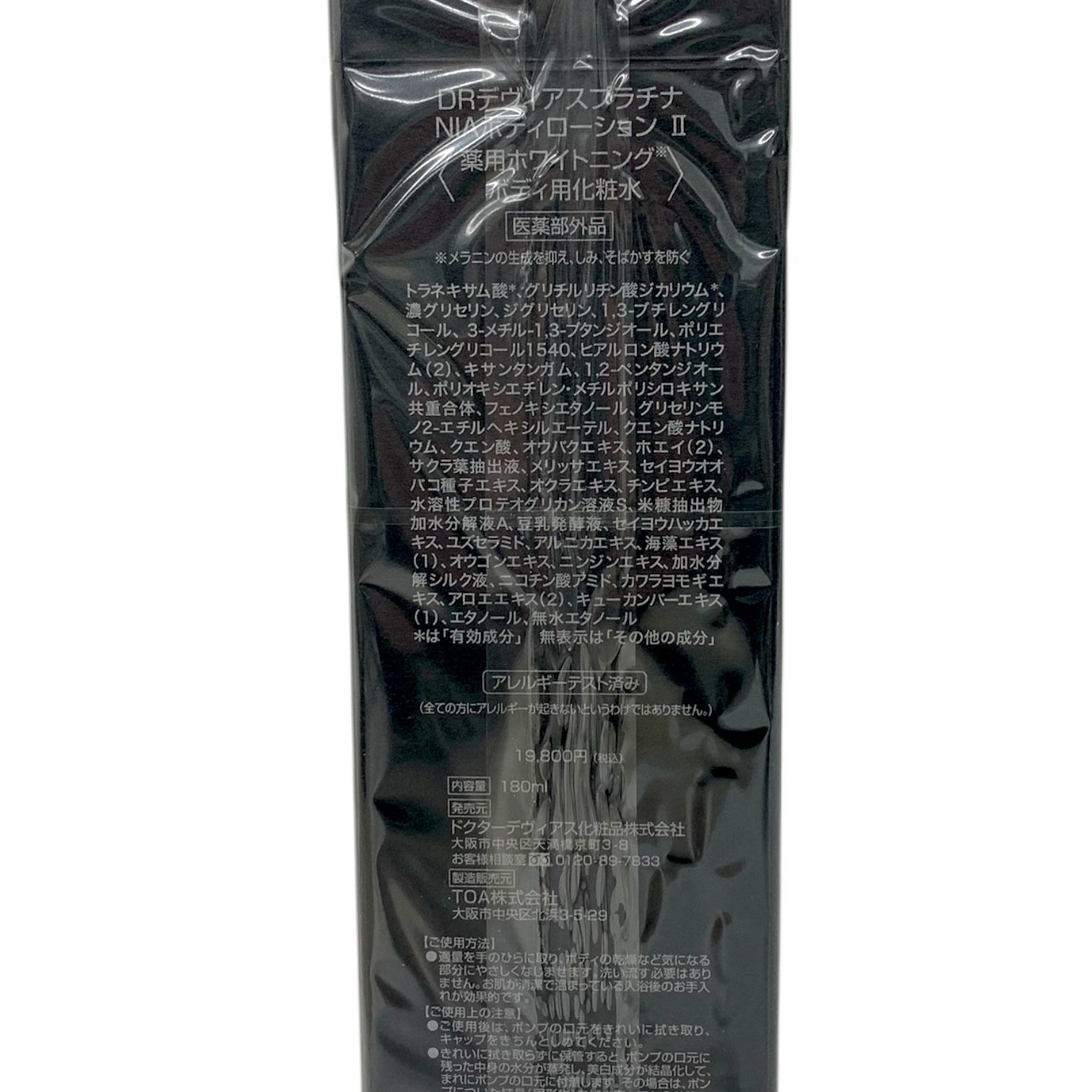 トクキレ】DRデヴィアス プラチナ NIAボディローション II 180ml ×2本