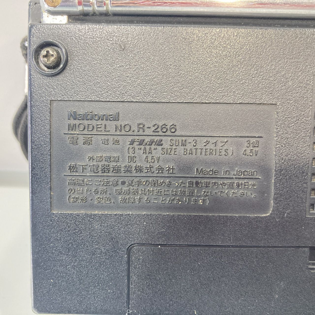 National ナショナル Panasonic コンパクトラジオ R-266 昭和レトロ