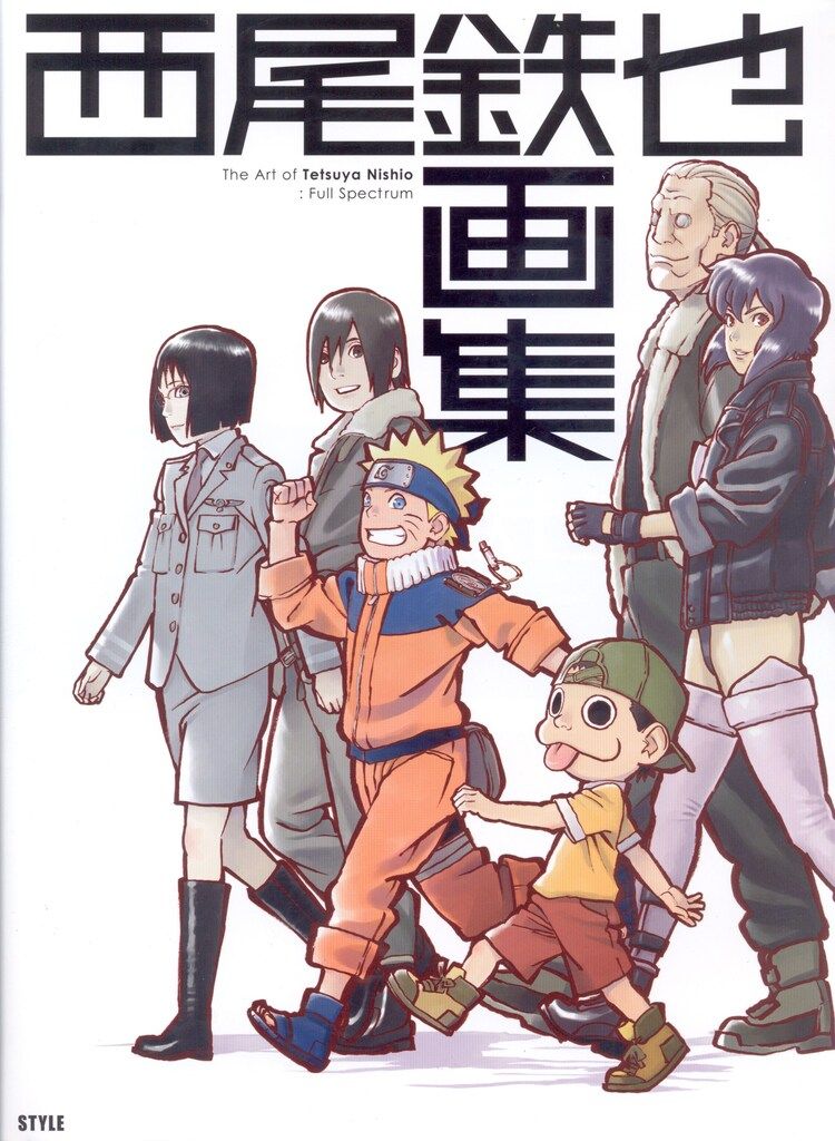 スタイル 西尾鉄也 西尾鉄也画集