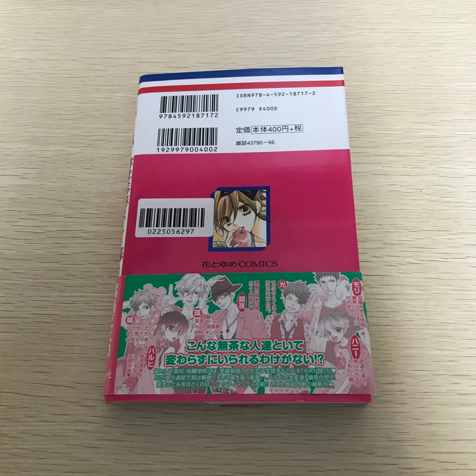 桜蘭高校ホスト部/17巻/【作者】葉鳥ビスコ/GF-0225056297-YP/GF08971