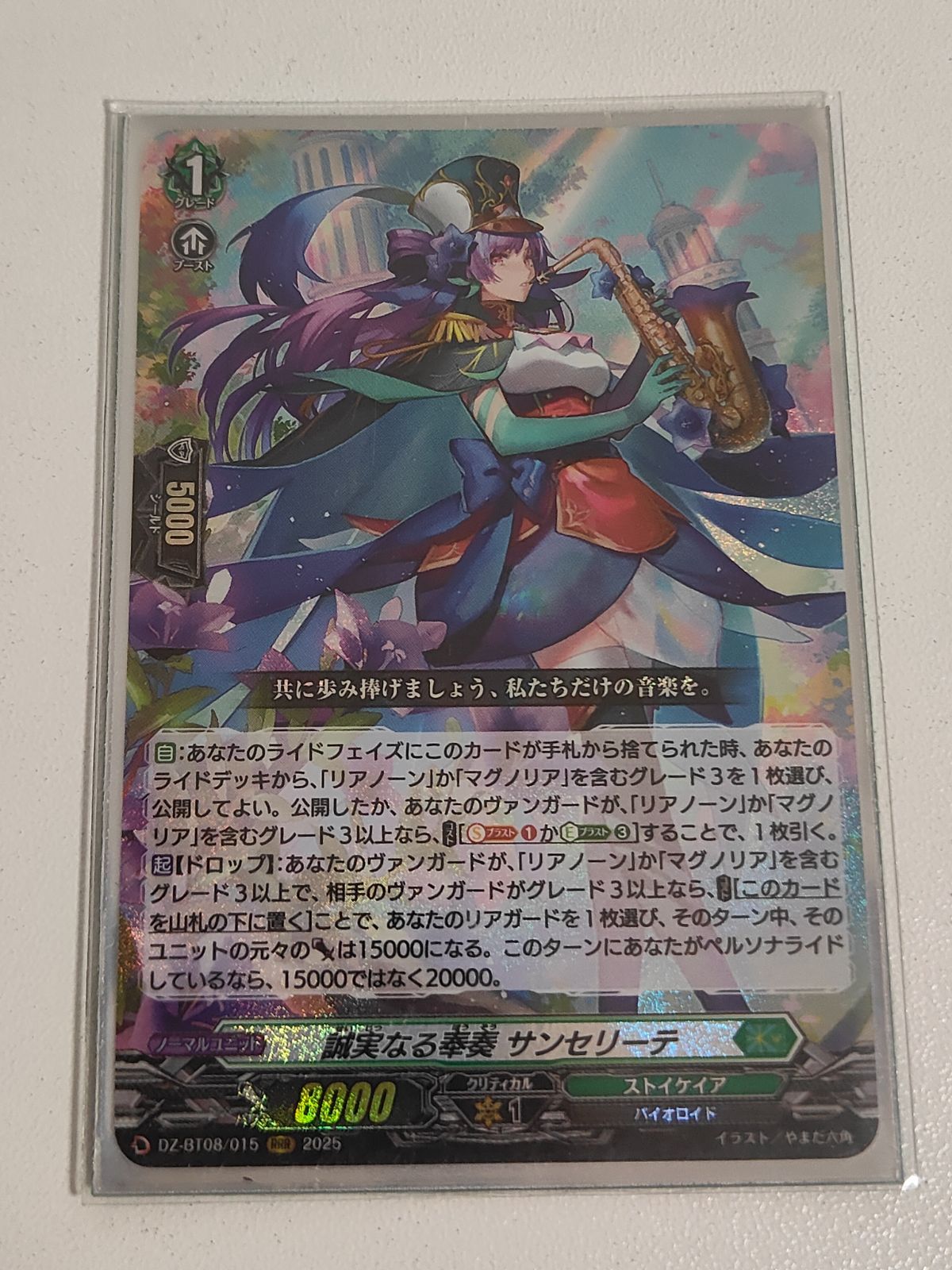 aca521 ヴァンガード DZ-BT08/015[RRR]：誠実なる奉奏 サンセリーテ