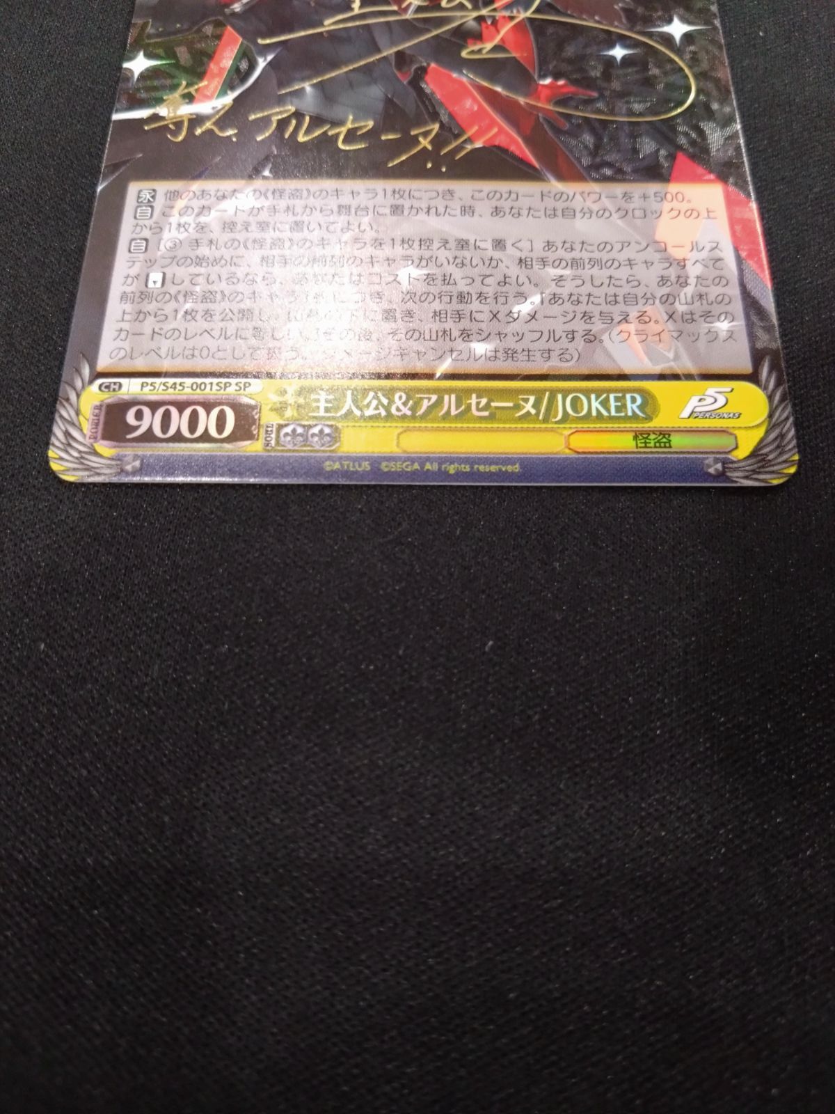 ヴァイス 主人公＆アルセーヌ JOKER SP サイン ペルソナ5 - メルカリ