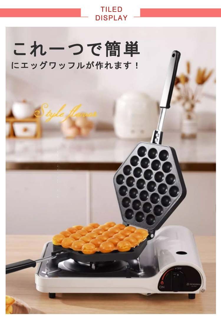 ワッフルメーカー,香港鶏蛋仔メーカー, バブルワッフルメーカー エッグワッフル フライパン 鶏蛋仔 パッフル バブルワッフルメーカー