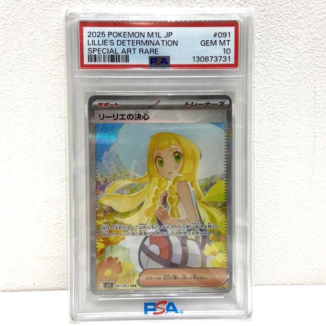 ☆PSA10 ポケモンカード リーリエの決心 SAR 091/063 メガブレイブ