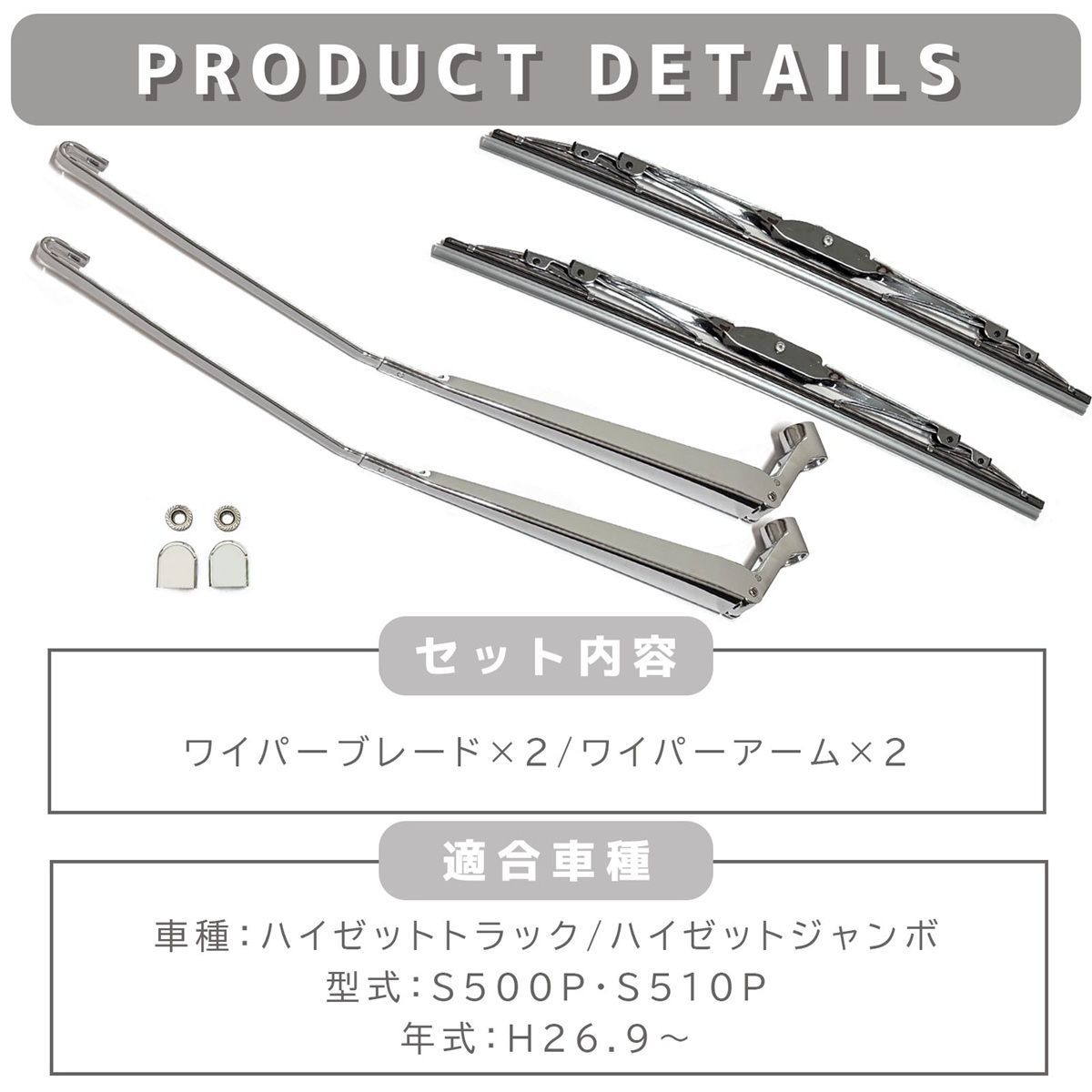 ハイゼット トラック ジャンボ S500P S510P ワイパーアーム ワイパー