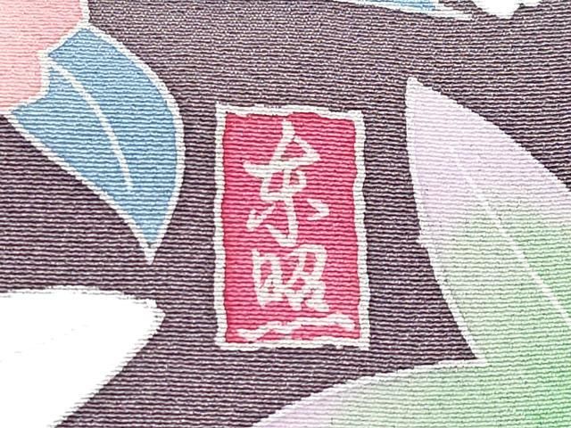 平和屋着物○極上 訪問着 友禅 作家物 松竹梅 暈し染め 逸品