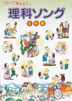 七田式（しちだ）理科ソング・生物編 - メルカリ