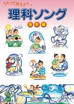 聞くだけ！「理科ソング 地学編」 七田（しちだ）式 - メルカリ