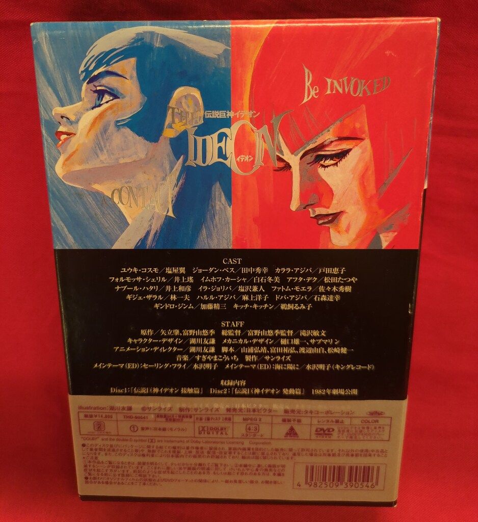 アニメDVD 伝説巨神イデオン 接触篇・発動篇 ニュープリント・デジタル