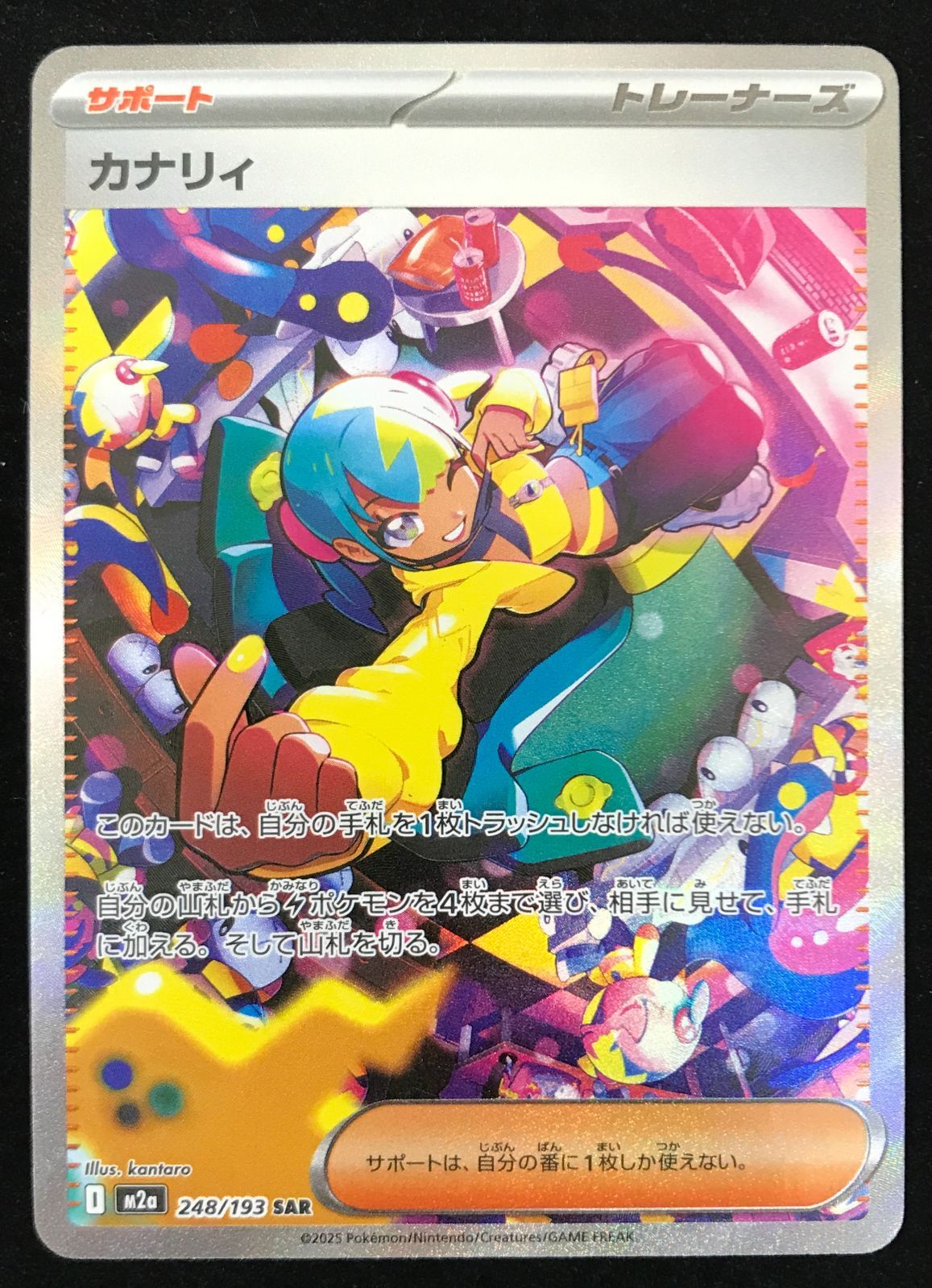 カナリィsar ポケモンカード メガドリーム ポケモンカードゲーム ポケカ カナリィ SAR M2a-248/193 ハイクラス