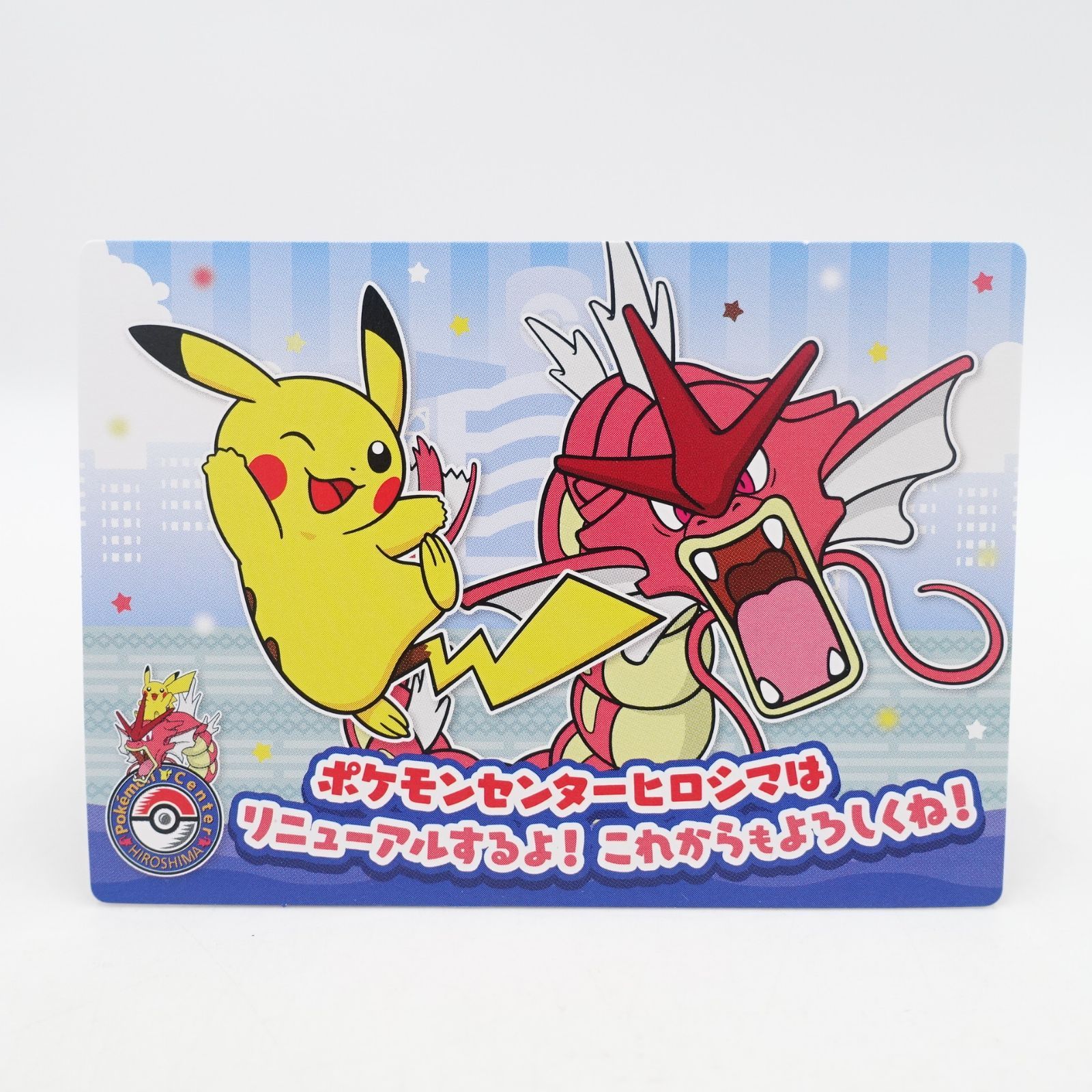 ポケモンセンターヒロシマ　ギャラドスごっこピカチュウ 赤いギャラドス ポケモンセンターヒロシマ ギャラドスごっこピカチュウ 赤いギャラドス