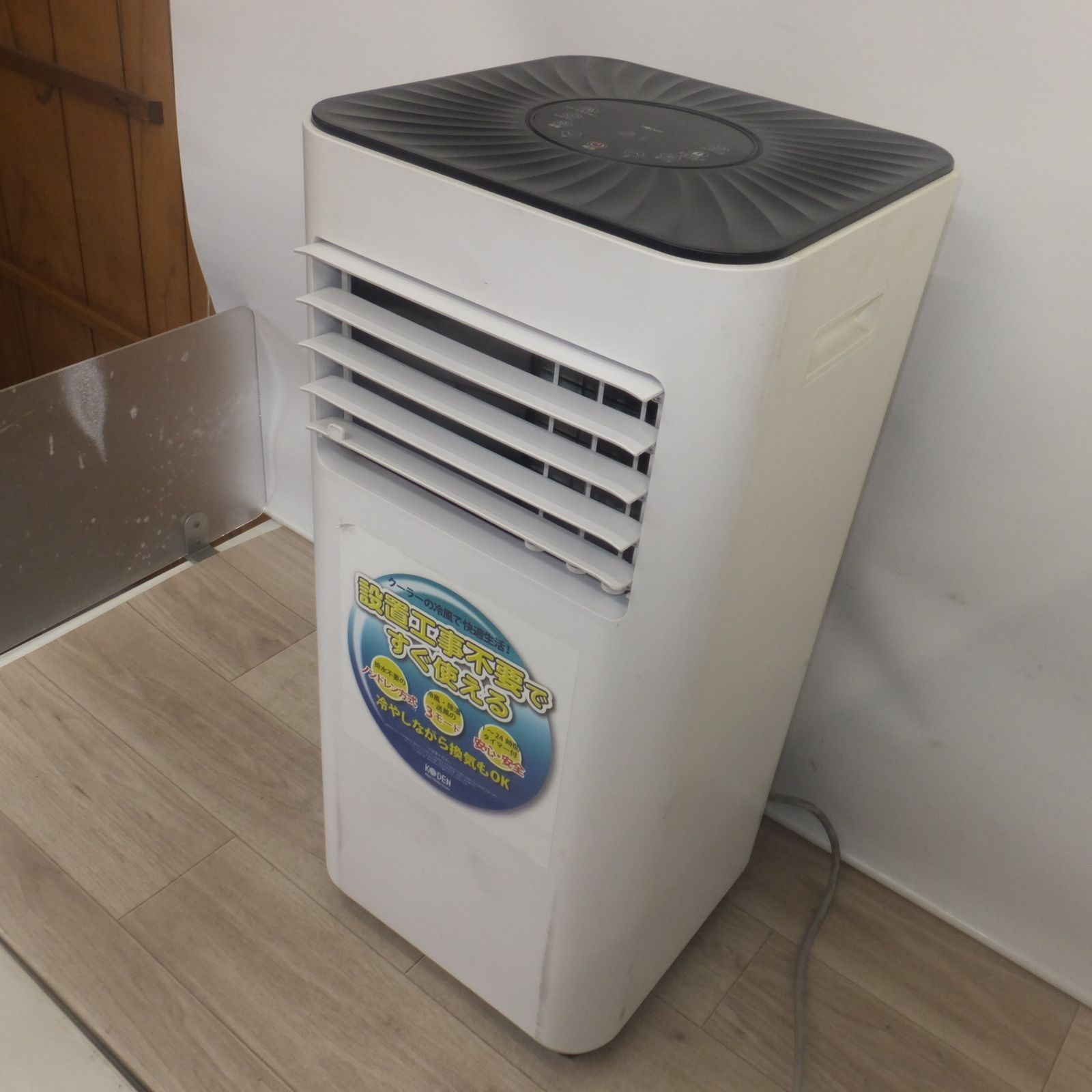KEP203R 移動式クーラー　2022年 動作確認済 （本体のみ） KEP203R 移動式クーラー 1台 広電(KODEN) 【通販モノタロウ】