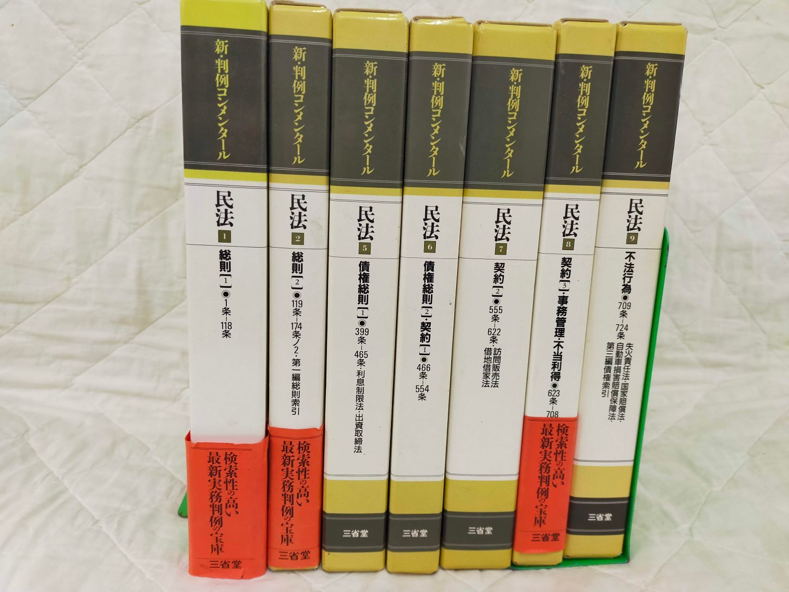 SET2F-202501224-01 新判例コンメンタール 民法 7冊まとめ売り 三省堂