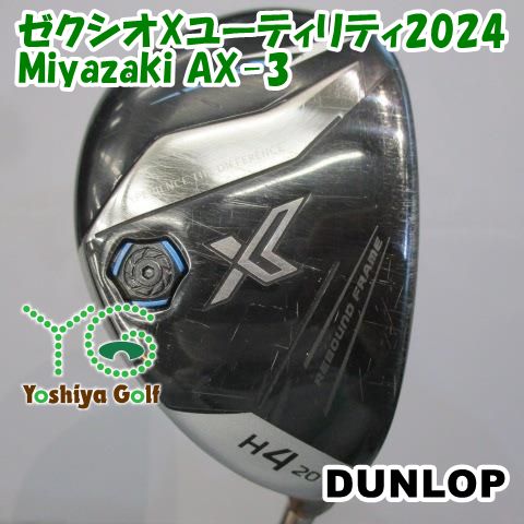 ダンロップ ゼクシオXユーティリティ2024/Miyazaki AX-3/S/20[140365