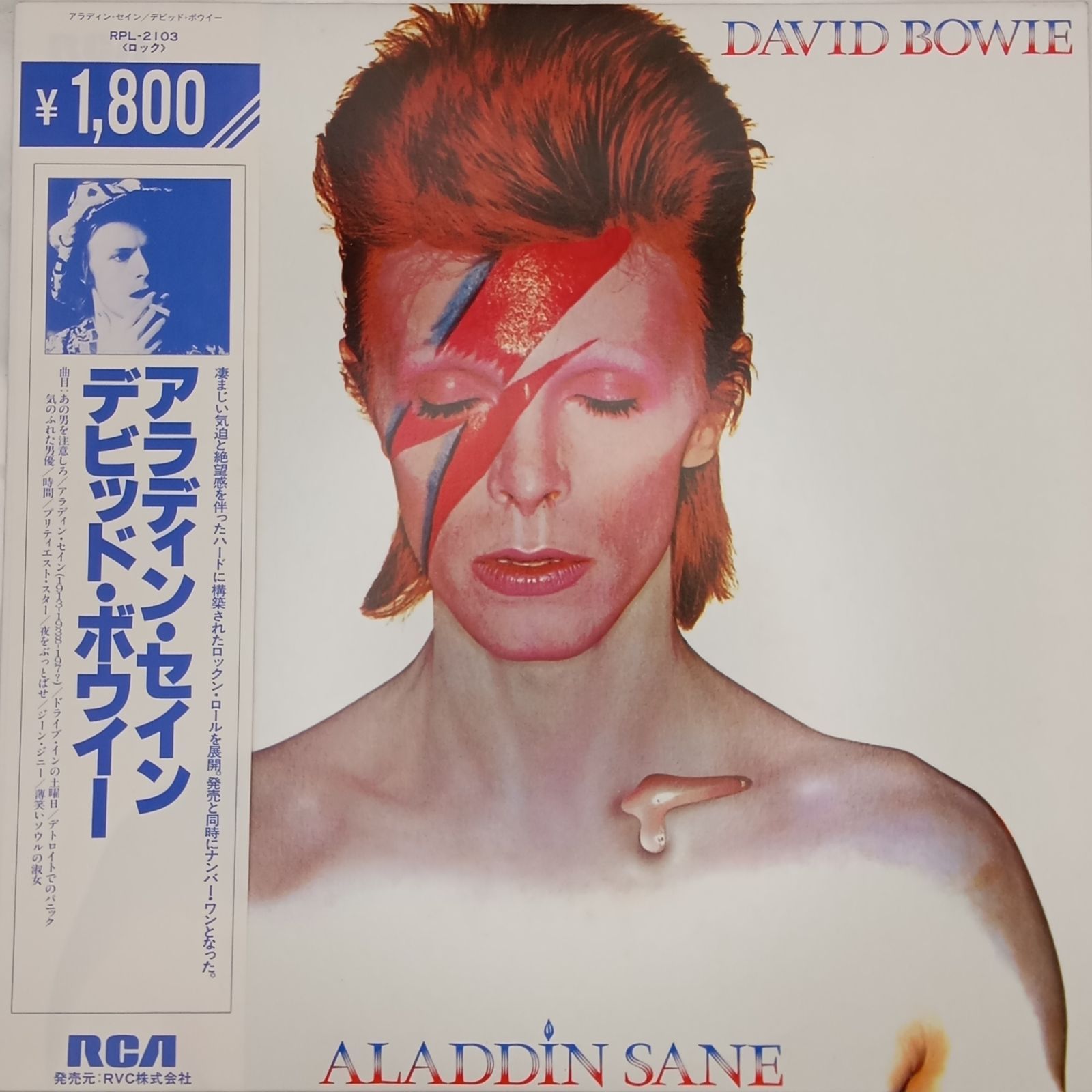 帯付LPデヴィッド・ボウイ（David Bowie） – アラディン・セイン