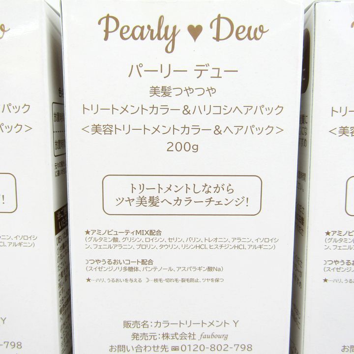 パーリーデュウ 白髪用 美髪つやつや トリートメントカラー&ハリコシ