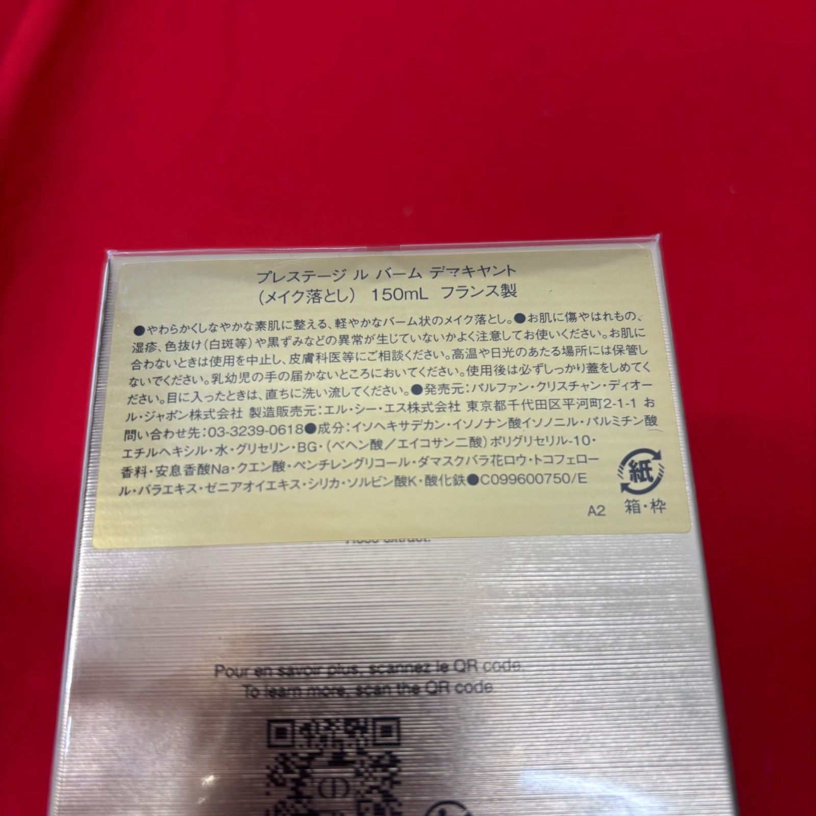 新品 ディオール プレステージ ルバームデマキヤント メイク落とし