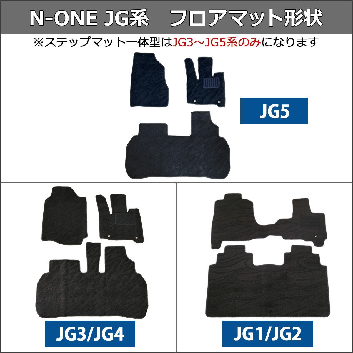 ホンダ 新型 N-ONE e : JG5 エヌワン JG1 JG2 JG3 JG4 フロアマット 