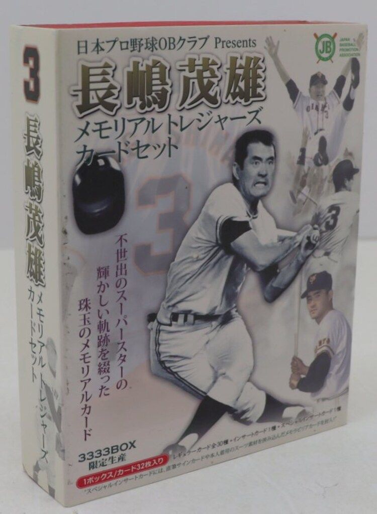 長嶋茂雄メモリアルカードセット 日本プロ野球OBクラブ presents 長嶋茂雄メモリアルトレジャーズカード