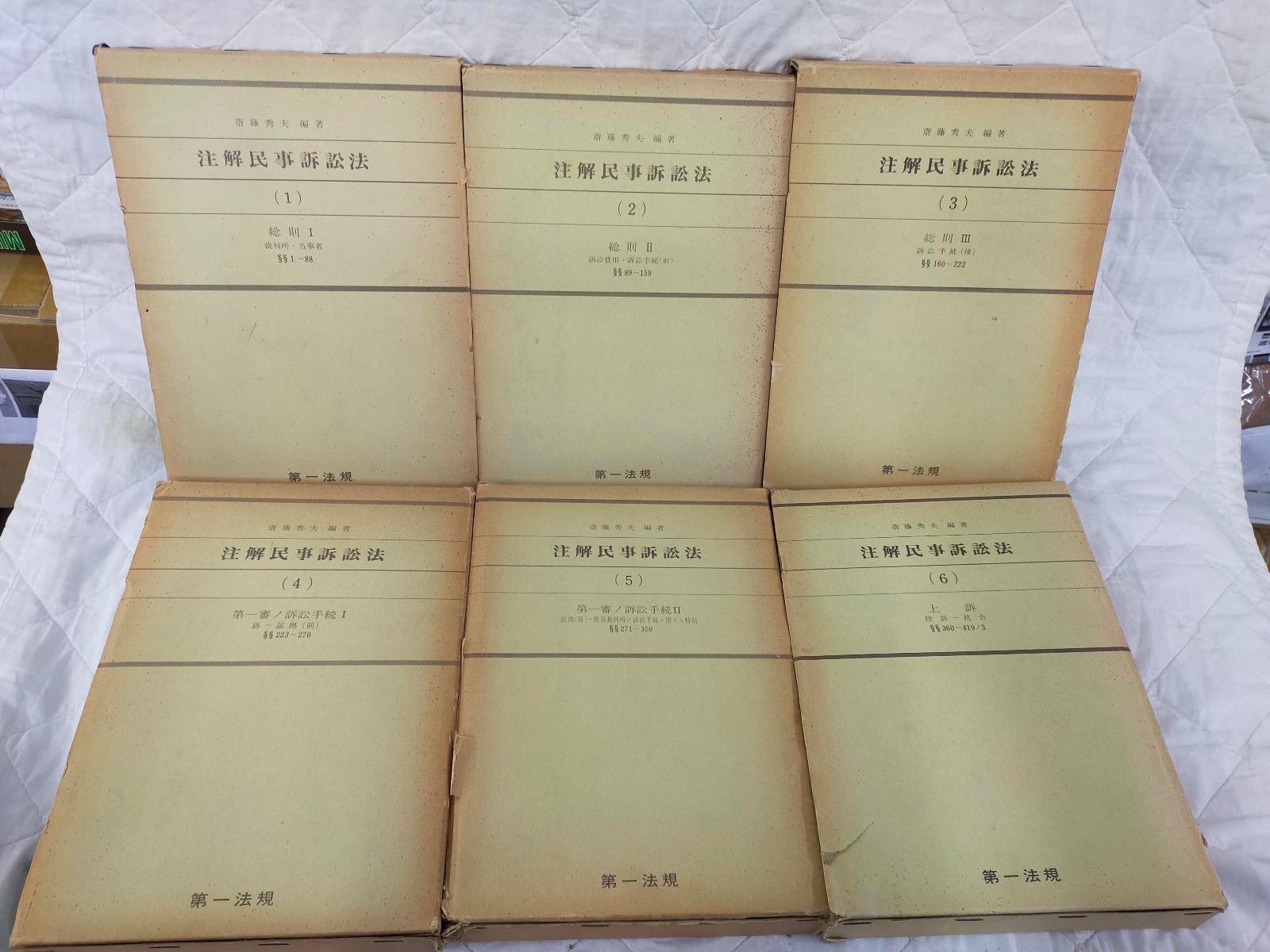 SET2F-202501224-02 注解 民事訴訟法 全6冊セット 第一法規 法律書