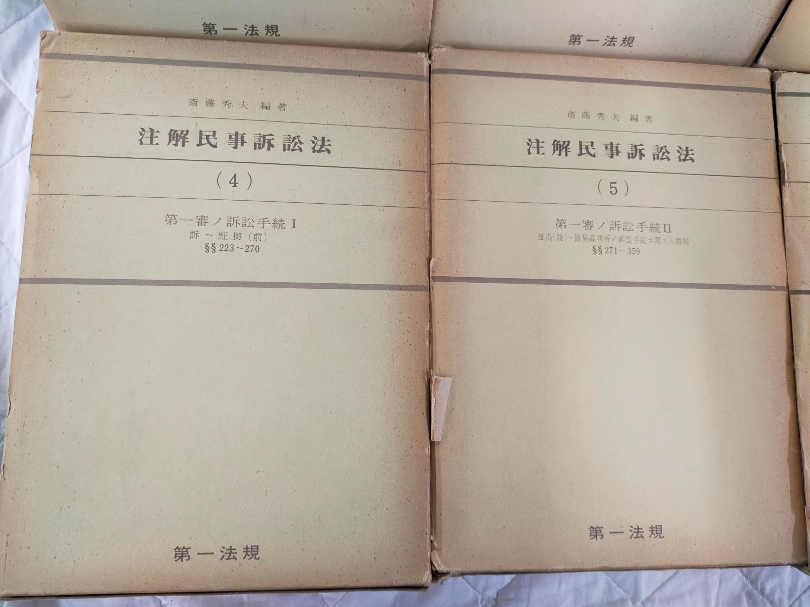 SET2F-202501224-02 注解 民事訴訟法 全6冊セット 第一法規 法律書