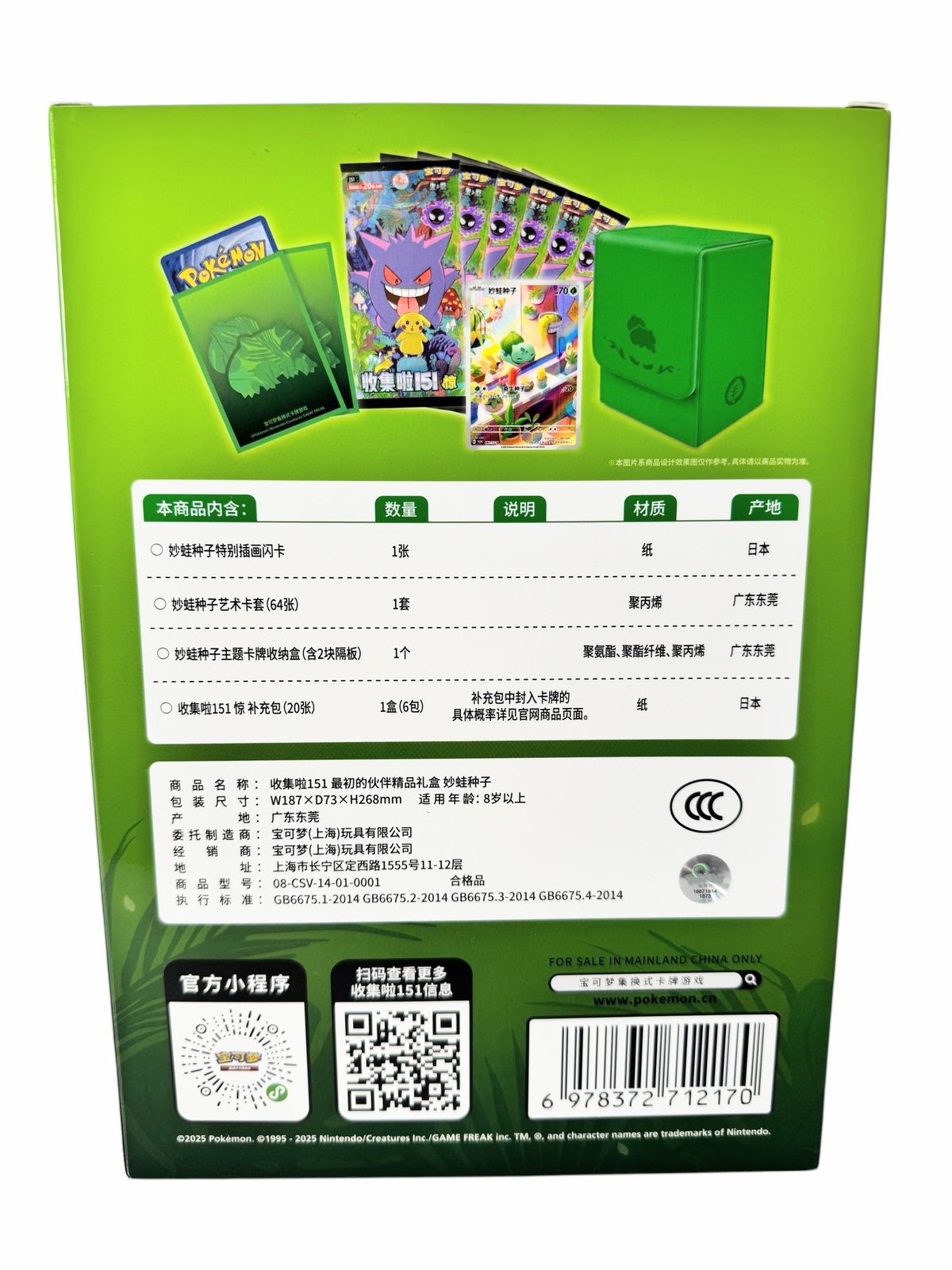 □新品未開封□ポケモンカード□フシギダネ□151□中国限定 - メルカリ