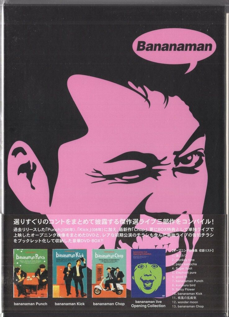 バラエティDVD バナナマン傑作選ライブDVD-BOX Punch Kick Chop - メルカリ