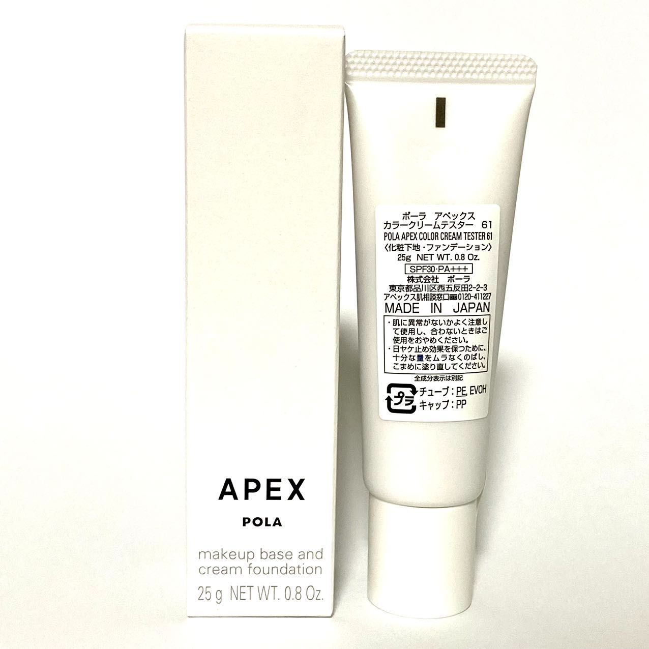 お値下げしました！定価より9,000円以上お得☆】POLA APEX アペックス