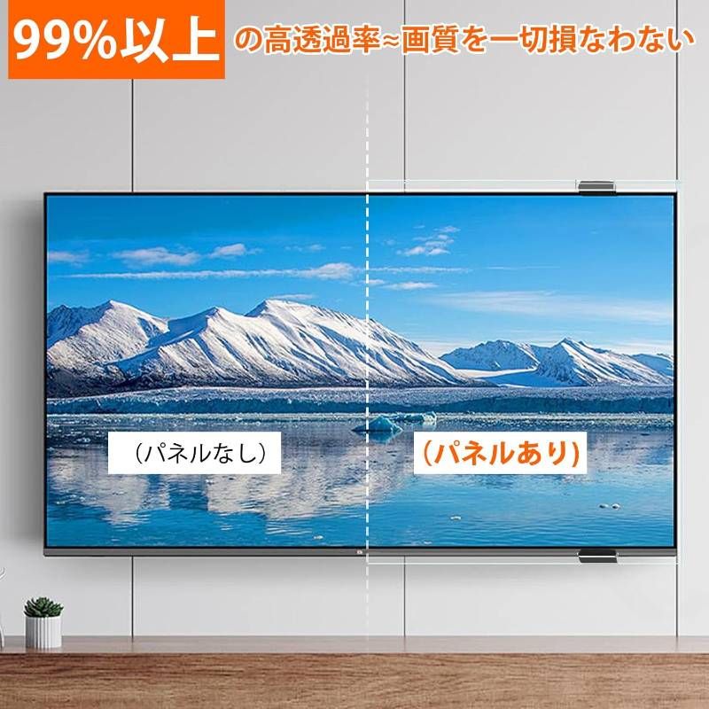 液晶テレビ　保護　パネル　60型 テレビ保護パネル 60型 60インチ クリアパネル テレビガード テレビ