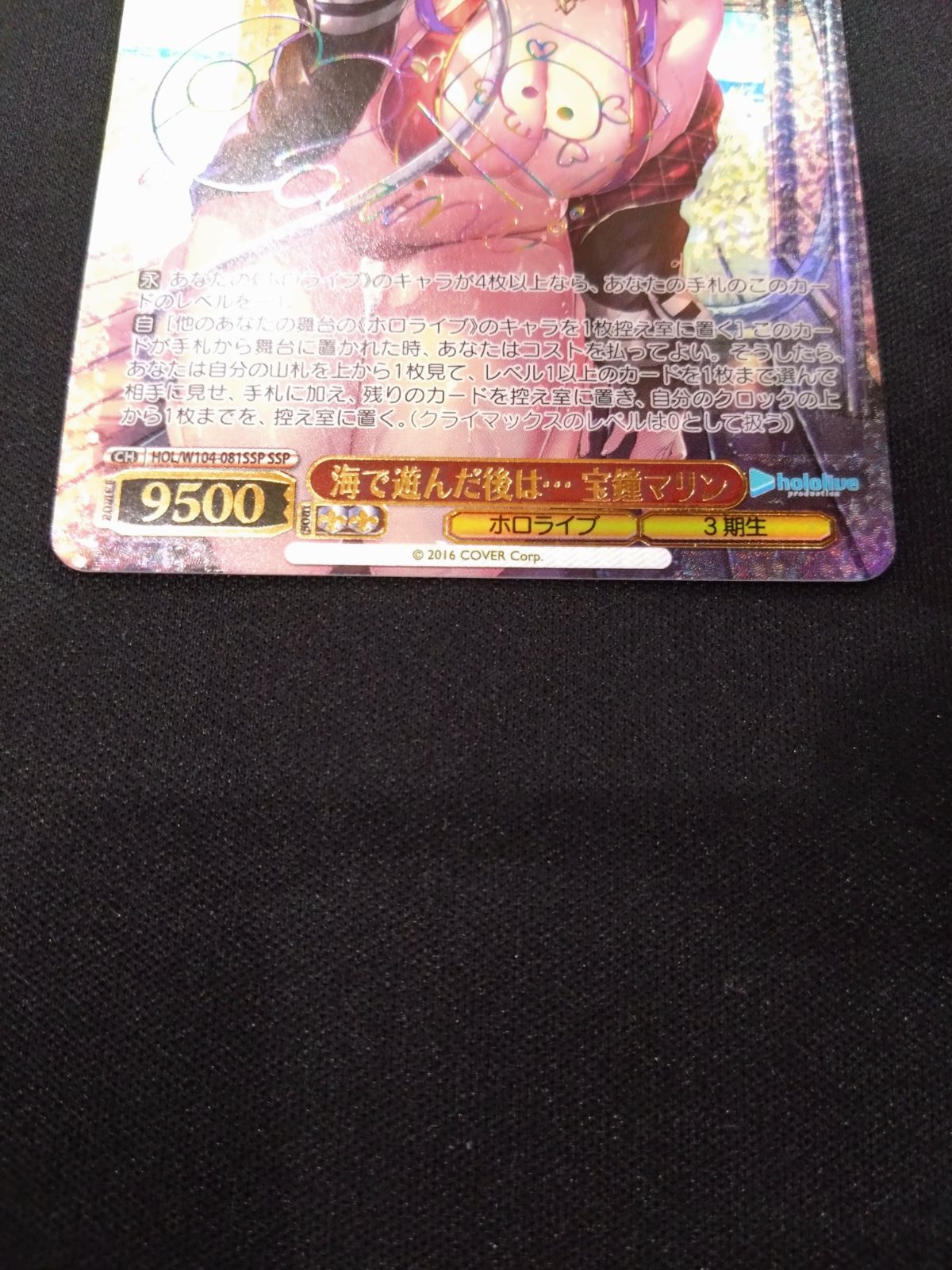 ヴァイス 海で遊んだ後は・・・ 宝鐘マリン SSP ホロライブ HOW - メルカリ