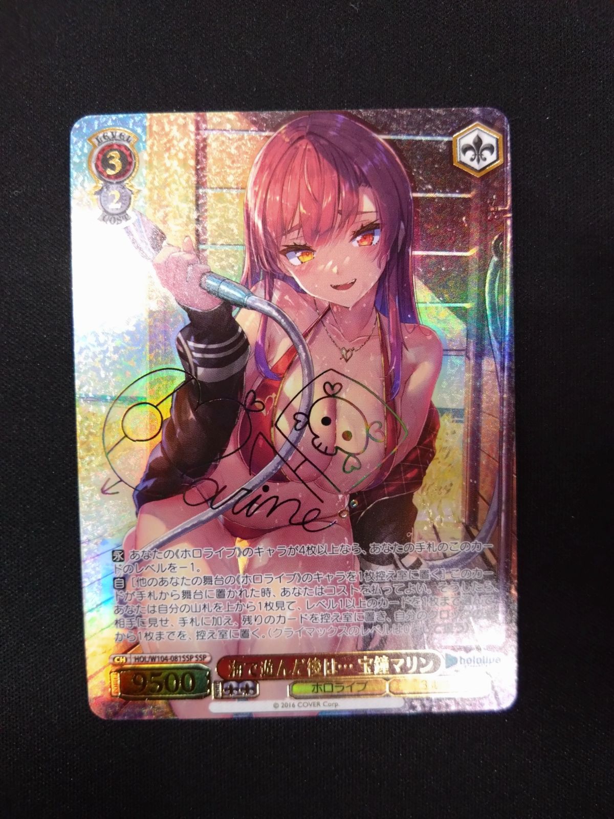 ホロライブ　海で遊んだ後は　宝鐘マリン　SSP　ヴァイスシュヴァルツ Amazon.co.jp: 海で遊んだ後は… 宝鐘マリン SSP サイン ホロラ