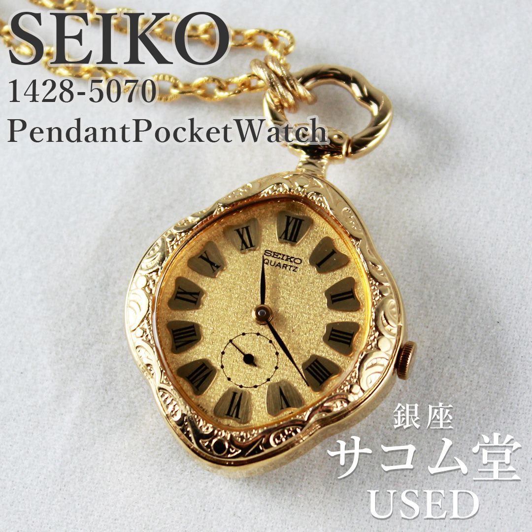 T72 SEIKO 1428-5070 ペンダント型懐中時計 クオーツ ゴールド 80年代