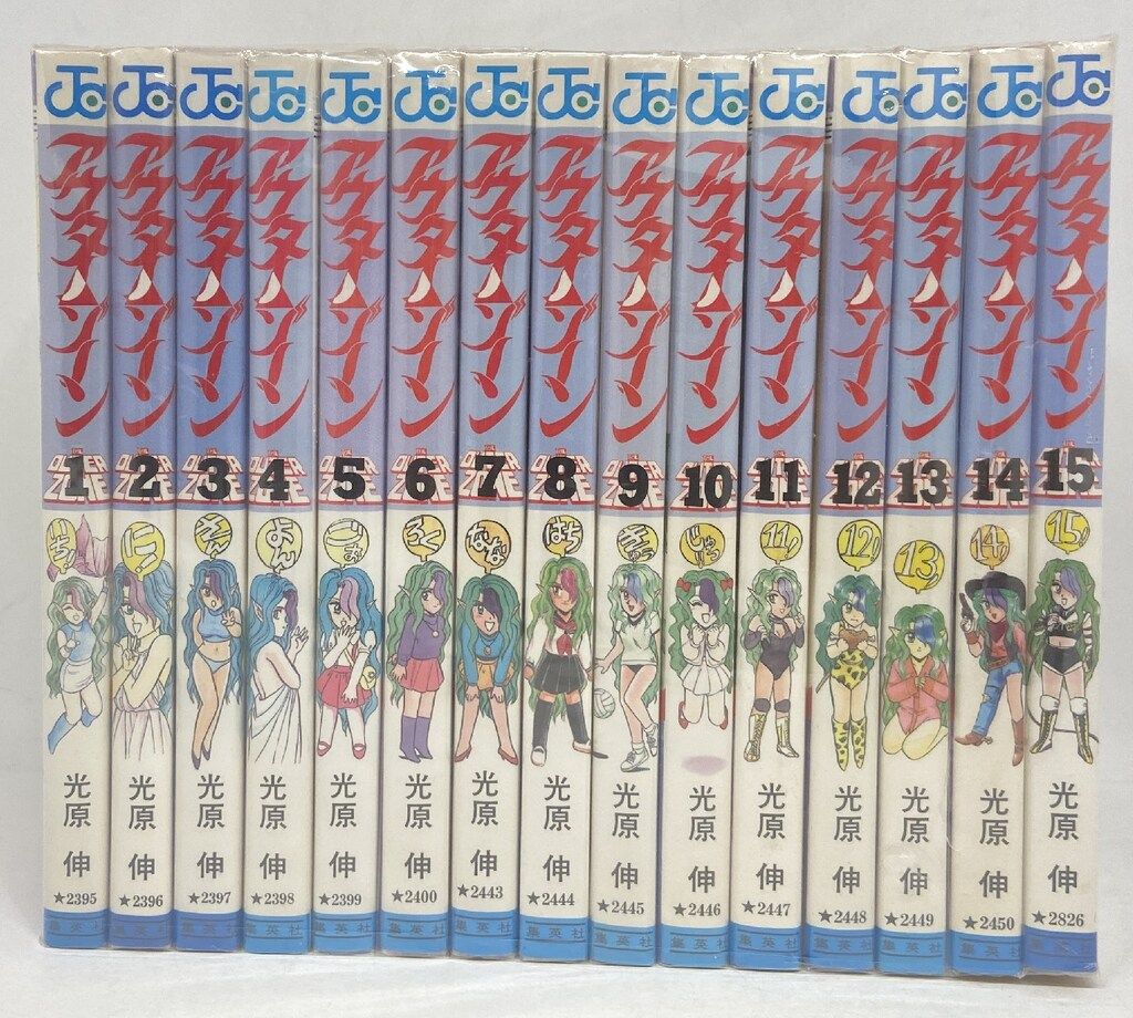 集英社 ジャンプコミックス 光原伸 !!)アウターゾーン 全15巻 再版