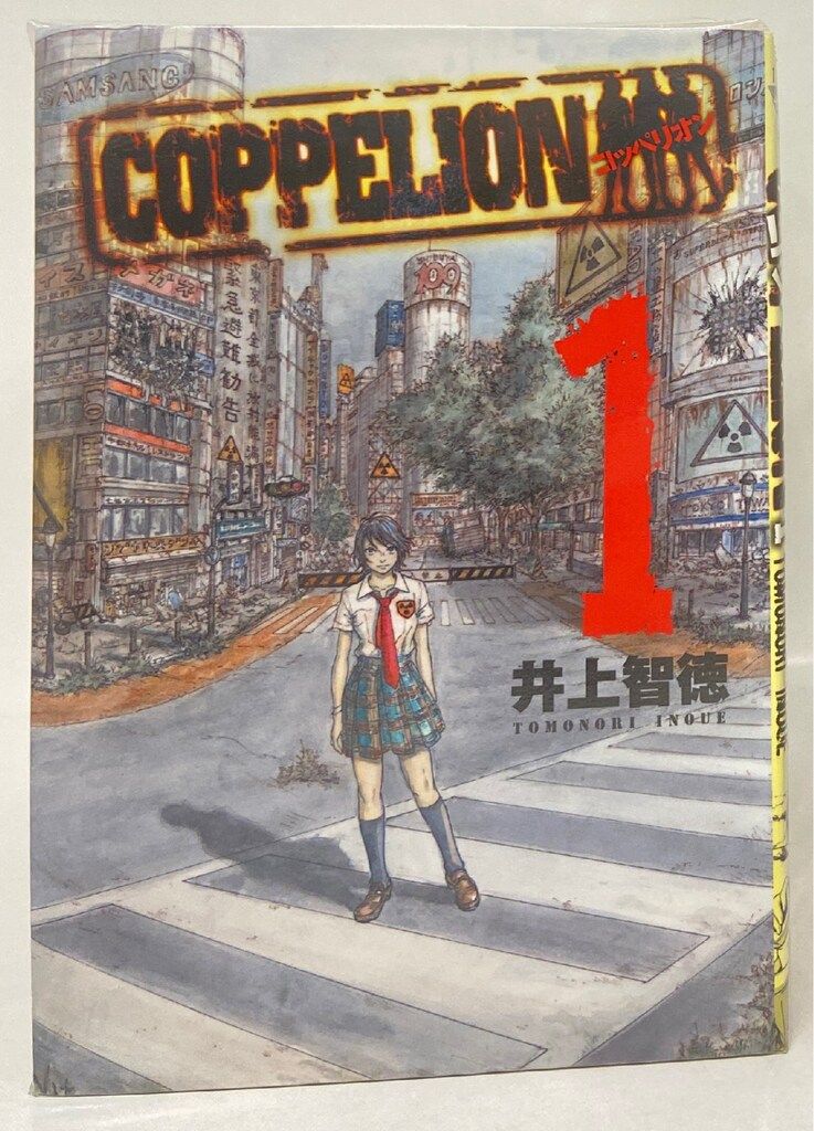 講談社 ヤングマガジンKC 井上智徳 COPPELION全26巻 セット - メルカリ