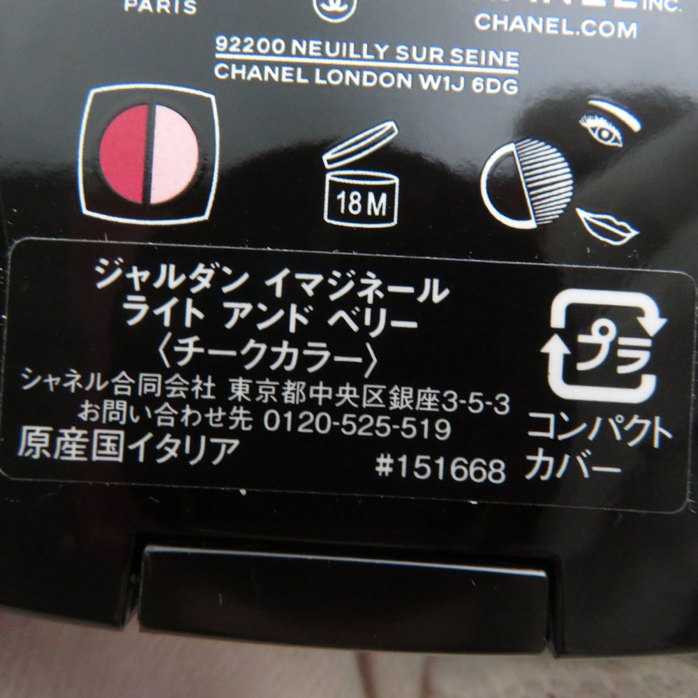 未使用 CHANEL シャネル ジャルダン イマジネール ライト アンド