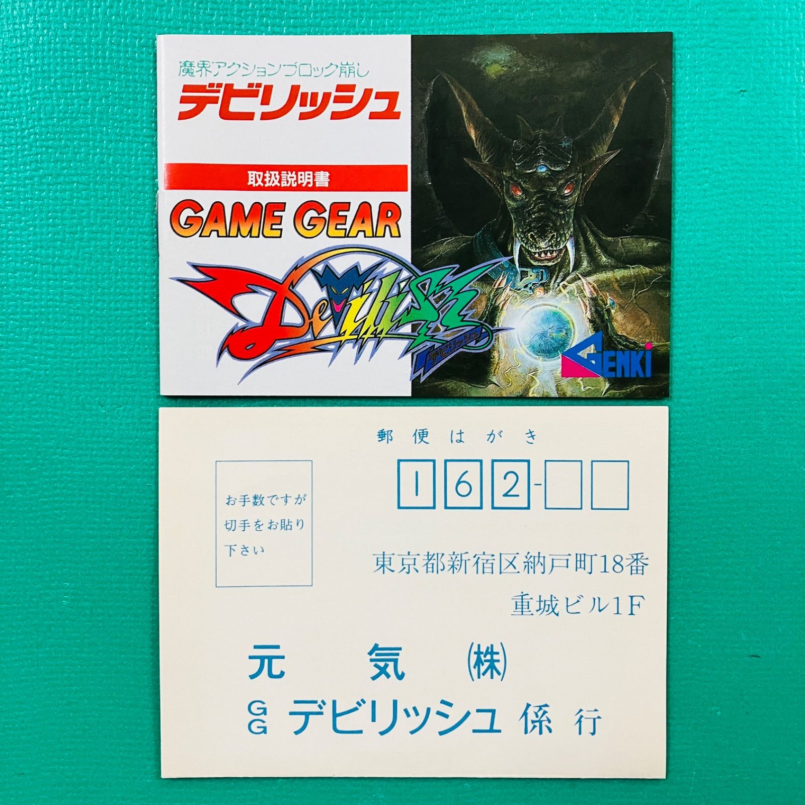 デビリッシュ ゲームギア 未使用 未使用品】ゲームギア デビリッシュ GAME GEAR GG - メルカリ