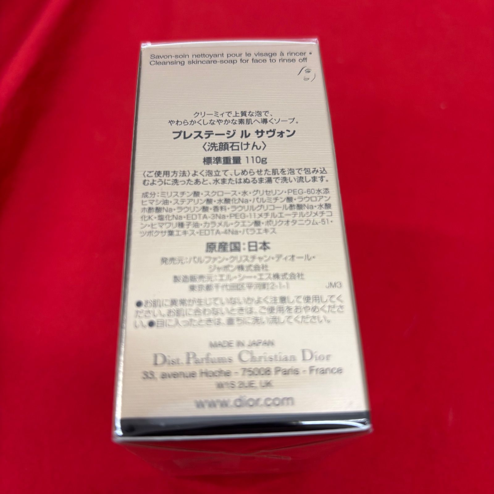 新品 ディオール プレステージ ルサヴォン 洗顔石けん 110g Dior