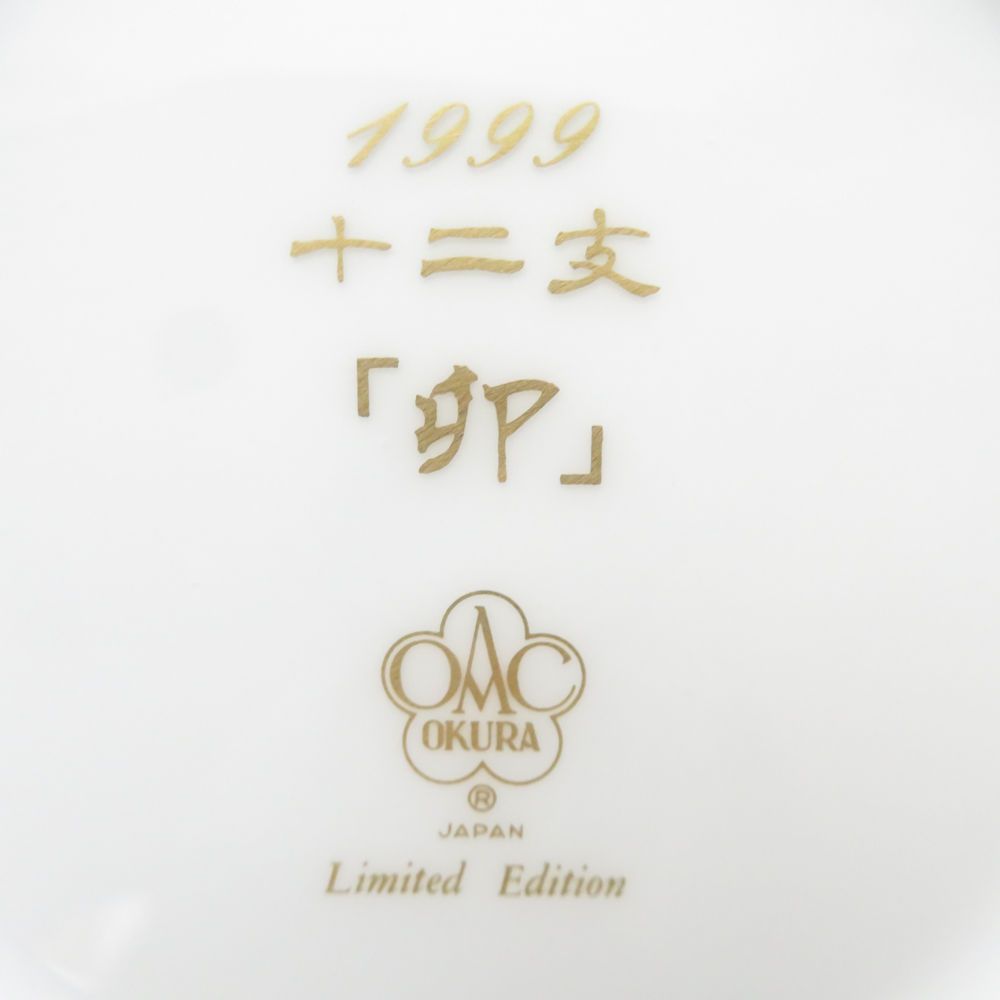 美品 OKURA 大倉陶園 1999年 十二支 干支皿 イヤープレート 飾り