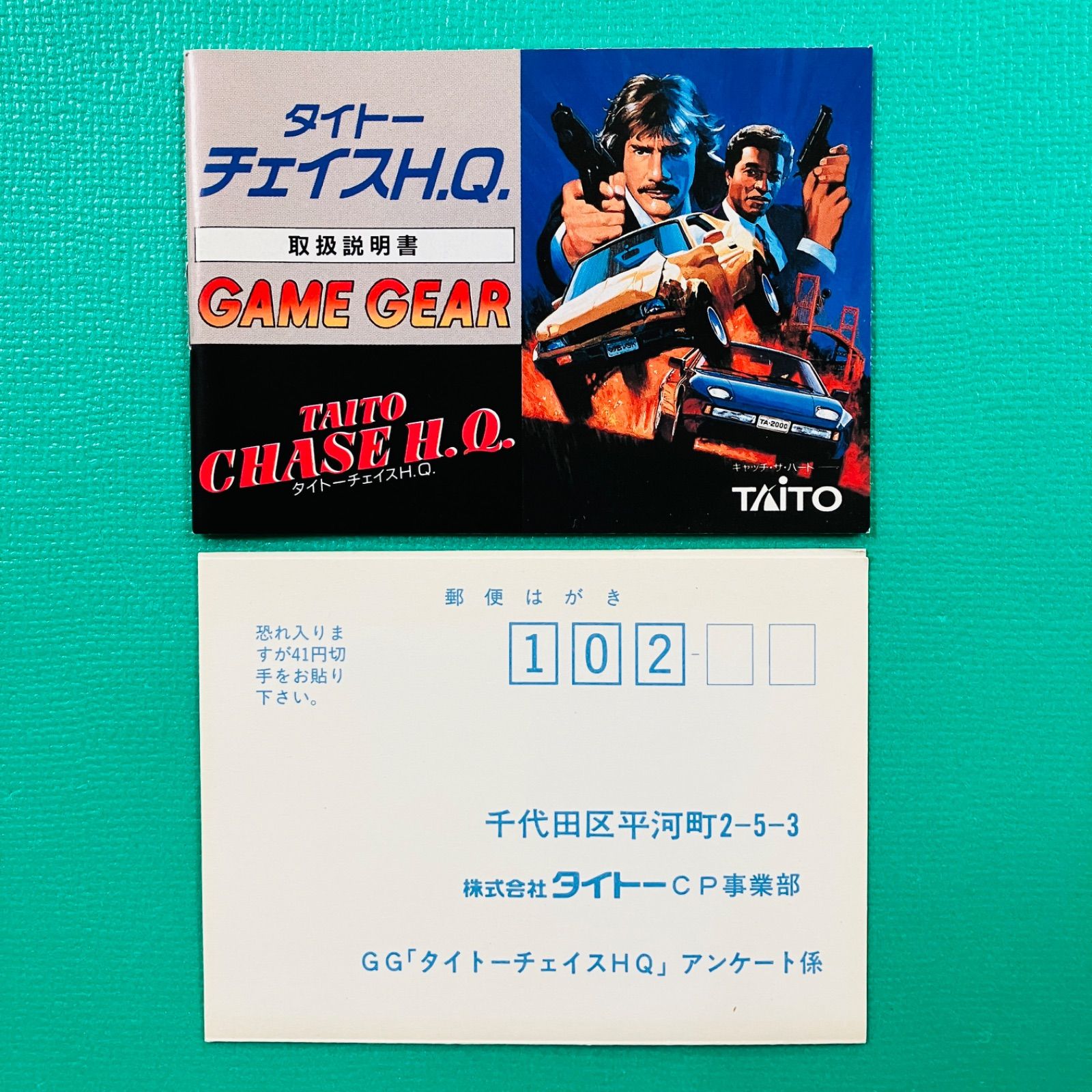 未使用品】ゲームギア タイトーチェイスH.Q. GAME GEAR GG - メルカリ