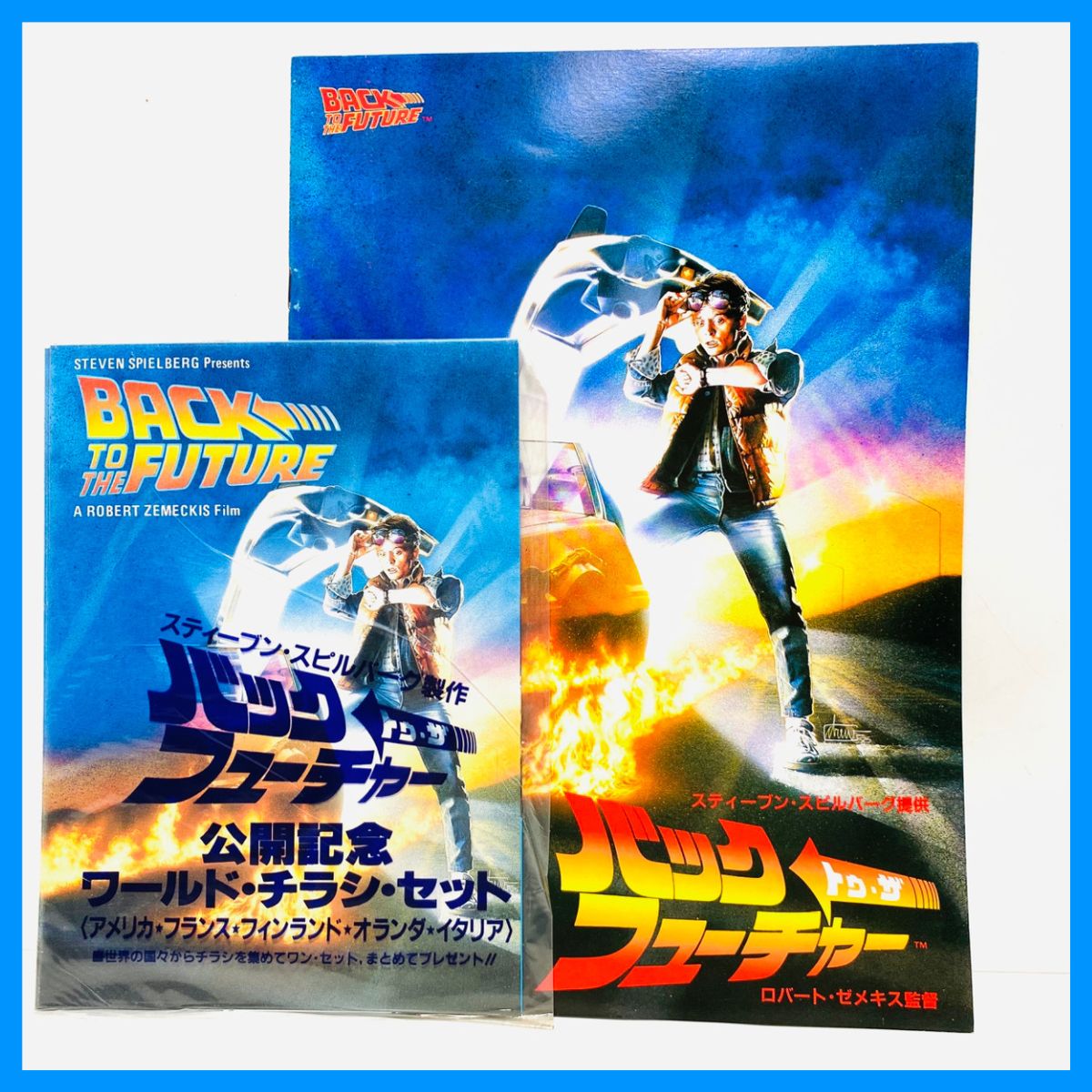Back to the Future バック・トゥ・ザ・フューチャー 公開記念ワールド 