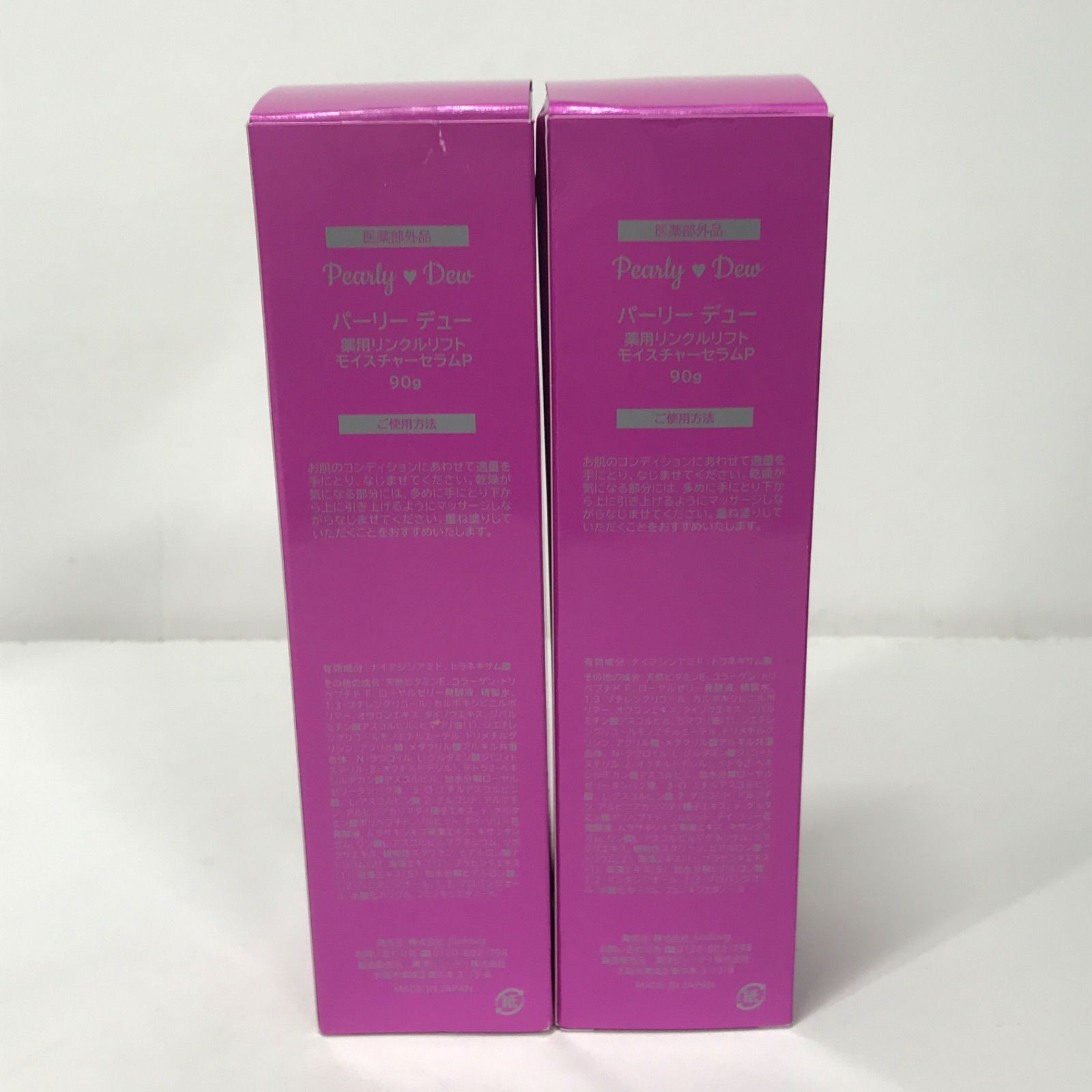 パーリーデュー 薬用リンクルリフトモイスチャーセラムP 冬季限定