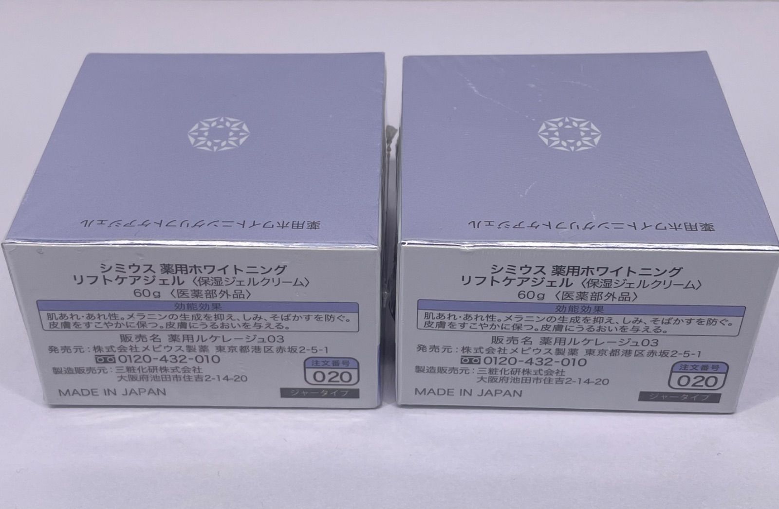 シミウス 薬用ホワイトニング リフトケアジェル 60g×2個セット - メルカリ