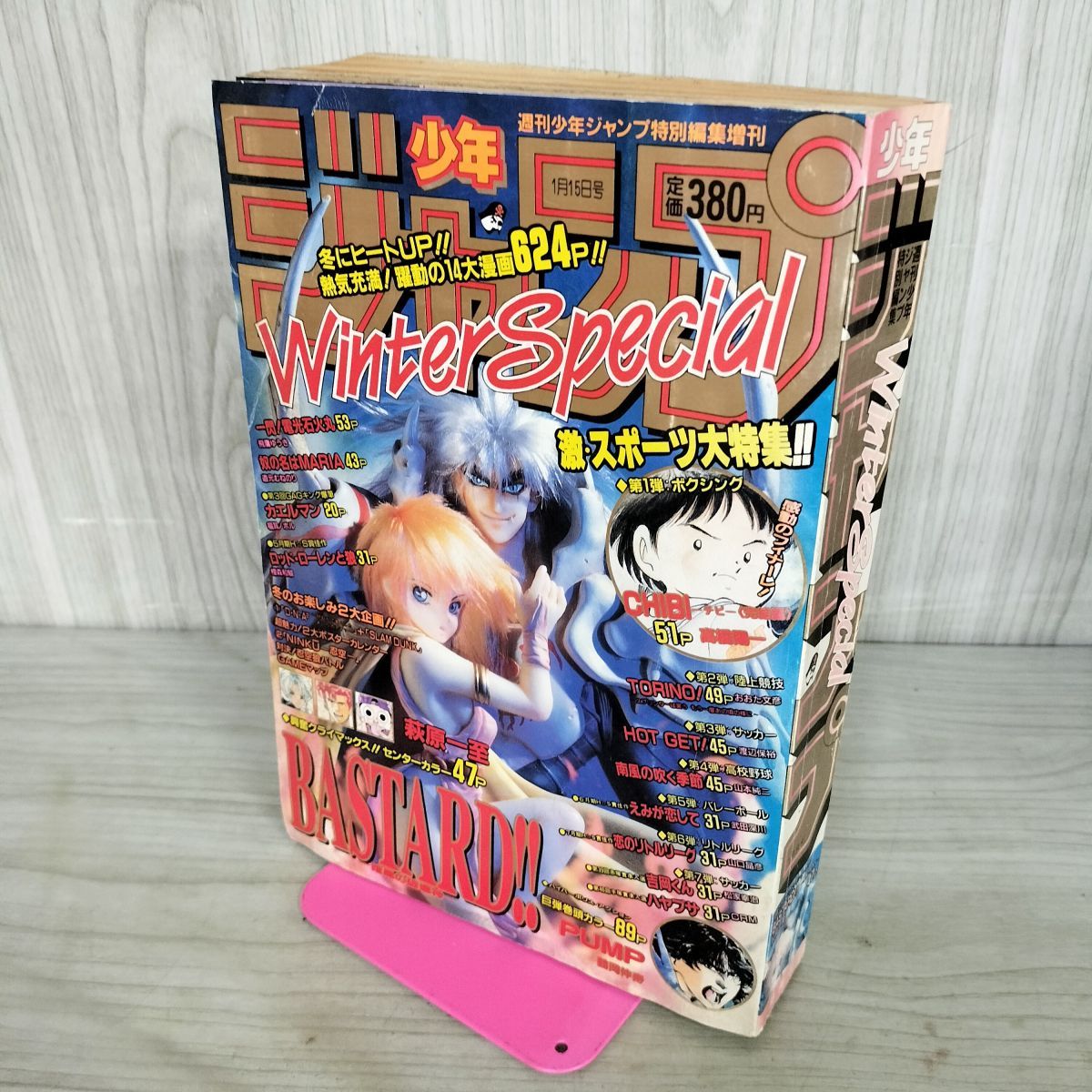 週刊少年ジャンプ 特別編集増刊　７冊　1994年 AutumnSpecial 他 週刊少年ジャンプ 特別編集増刊 Autumn Special 1994年 希少 - メルカリ