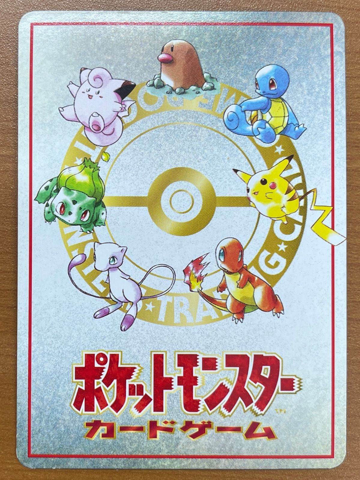 状態B イマクニ？のオレにも言わせろ!!のコーナー 旧裏 ポケモンカード