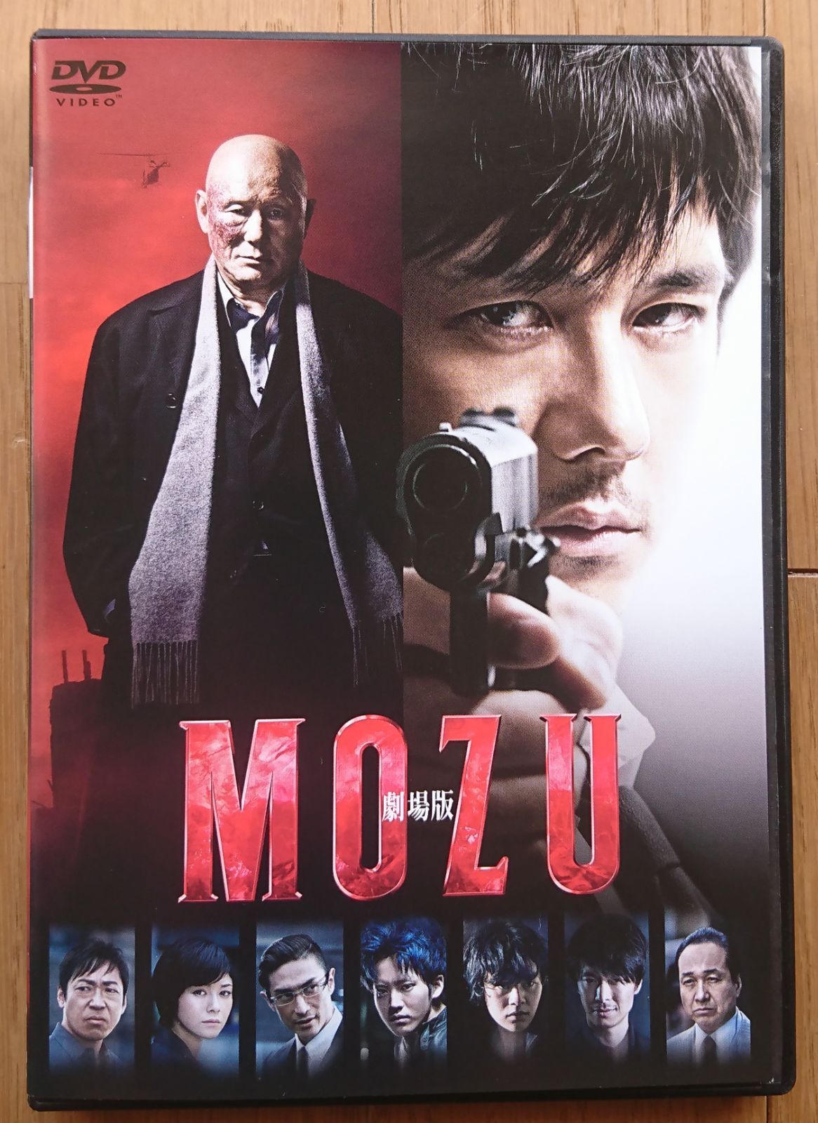 レンタル版DVD】劇場版 MOZU 出演:西島秀俊/香川照之/ビートたけし