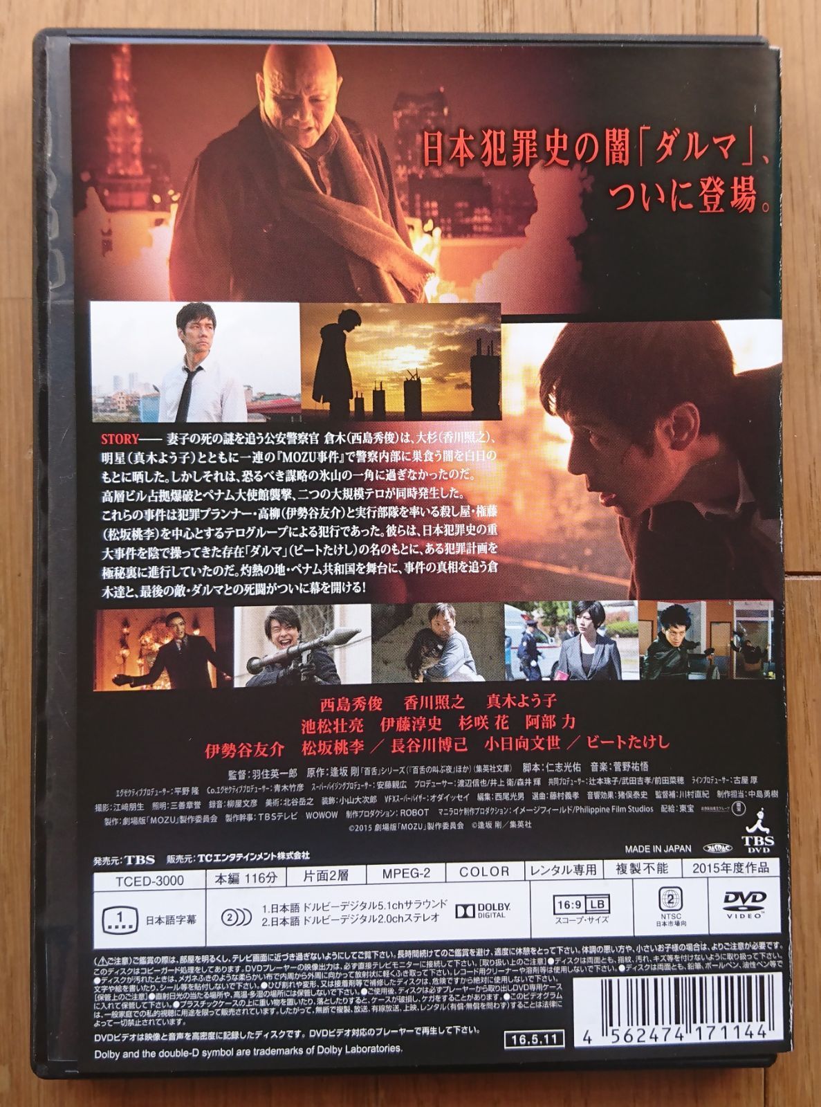 ナ1846♪ 劇場版 MOZU レンタル落ち　DVD 松坂桃李 ビートたけし ナ1846♪ 劇場版 MOZU レンタル落ちDVD 松坂桃李 ビートたけし