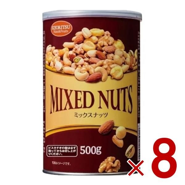 共立食品 ミックスナッツ 缶 オリジナル 500g 落花生 アーモンド ジャイアントコーン カシューナッツ クルミ マカダミアナッツ ピスタチオ 8個