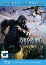 中古】 キング・コング [レンタル落ち] [Blu-ray] [ブルーレイ] - メルカリ