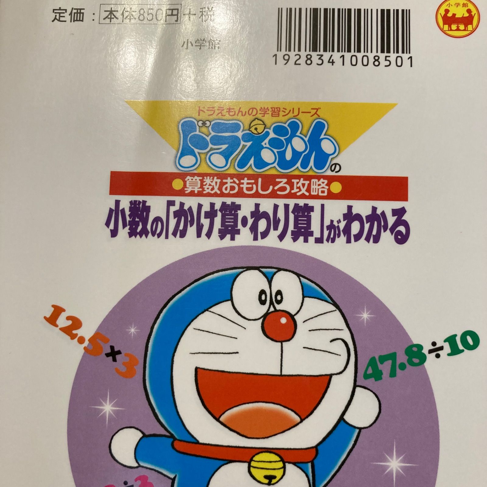 新版多数】ドラえもんの学習シリーズ 算数・理科 17冊セット - メルカリ