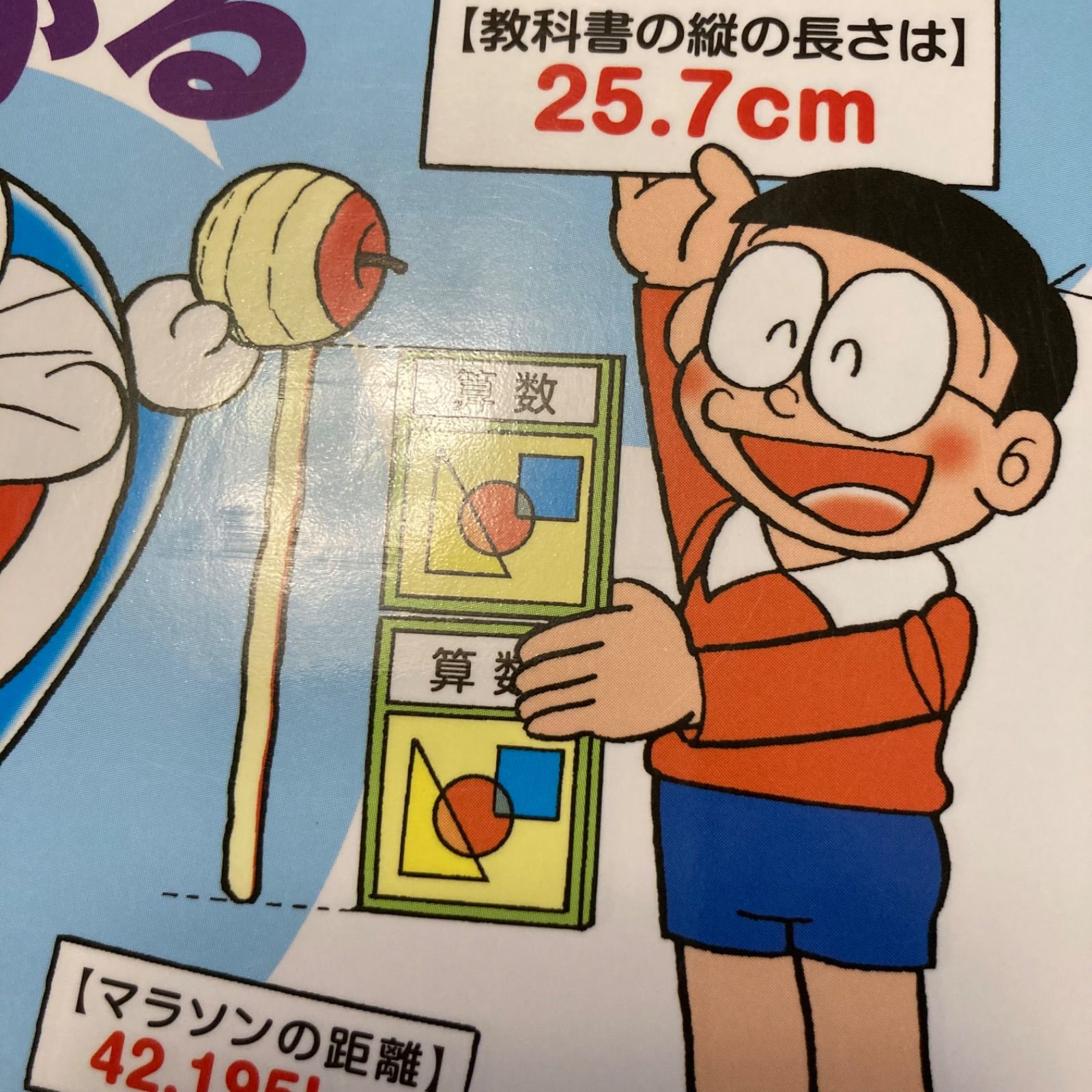 新版多数】ドラえもんの学習シリーズ 算数・理科 17冊セット - メルカリ